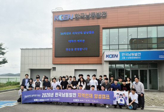 경상국립대, 한국남동발전서 직무 이해 캠프 운영 - 뉴스 썸네일 이미지