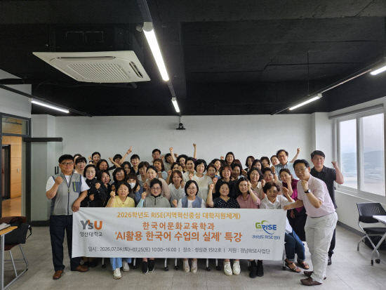 영산대 한국어문화교육학과, AI 활용 교사양성 특별교육 - 뉴스 썸네일 이미지