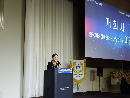 한국여성경제인협회 경남지회 창립 27주년 기념식 - 뉴스 썸네일 이미지