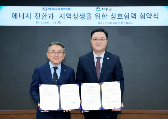 하동군·한국남부발전, LNG·양수발전소 추진 본격화