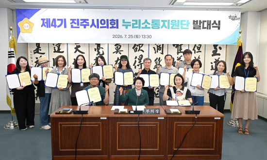 진주시의회 소통지원단 발족 “시민이 의정 소식 직접 전한다”