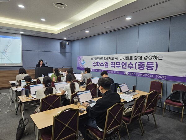 Gyeongnam Education Office Integrates Inquiry Questions and AI into School Mathematics Classes