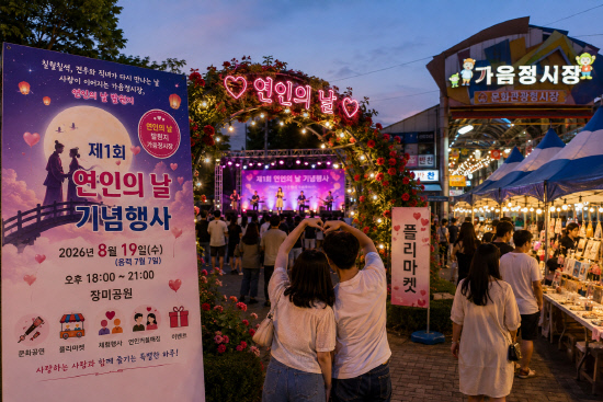 창원시, <b>칠월칠석</b> '연인의 날' 첫 행사 개최