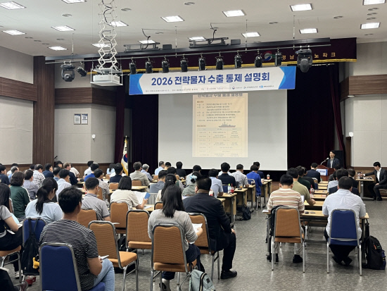 한국무역협회 경남지역본부, '2026 전략물자 수출 통제 설명회' 개최 - 뉴스 썸네일 이미지