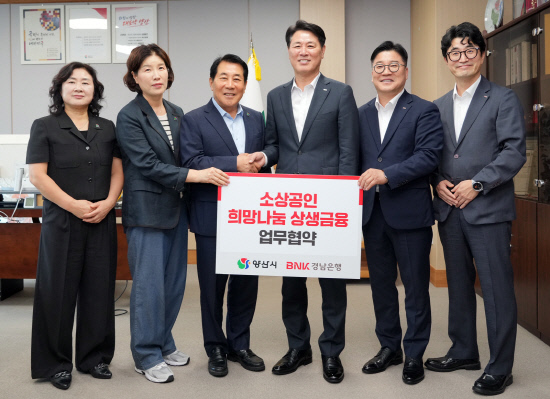 NK경남은행, 양산지역 소상공인 경영 안정 20억원 지원 - 뉴스 썸네일 이미지