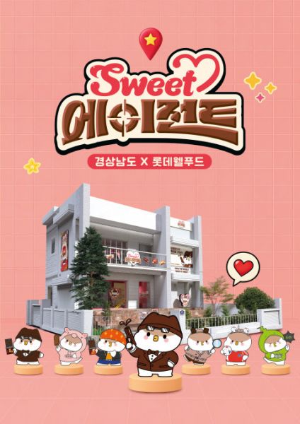 경남 문화콘텐츠 '스위트 에이전트' 개막 - 뉴스 썸네일 이미지