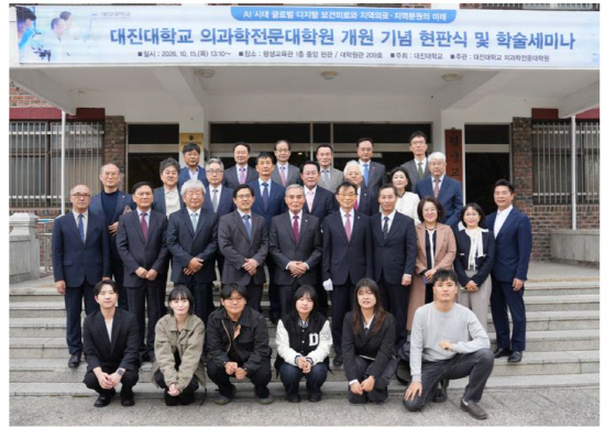 대진대, AI·디지털 헬스케어로 '의료 사각지대' 넘는다 - 뉴스 썸네일 이미지