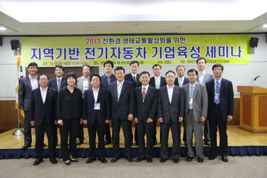 2013 친환경 생태교통 전기자동차 기업육성 세미나