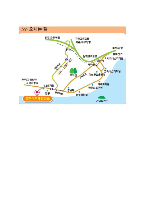고현 어촌체험마을 가는 길.