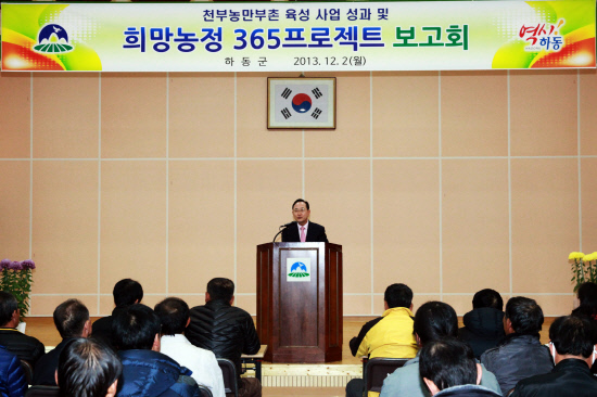 하동 천부농 만부촌 성과 보고회.