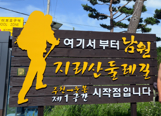 gn20140725지리산둘레길 주천-운봉 12 (2)